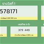 ตรวจหวย1ตุลาคม 2564